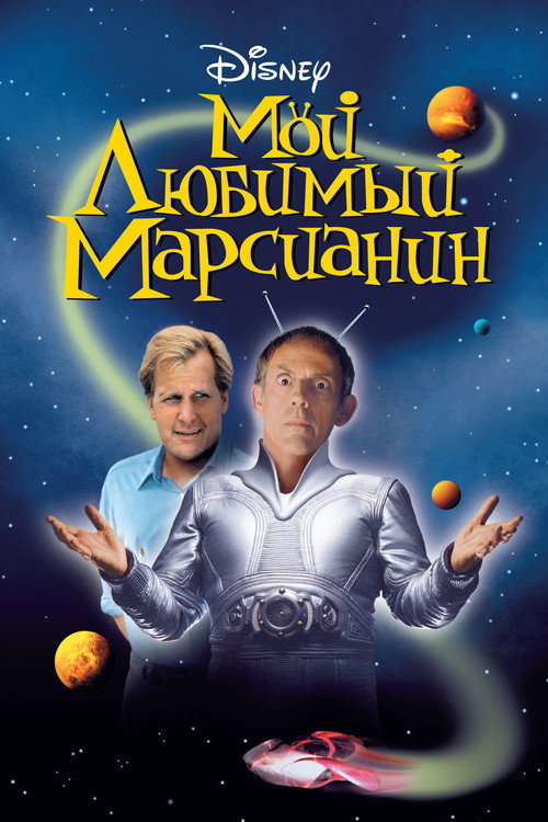 Мой любимый