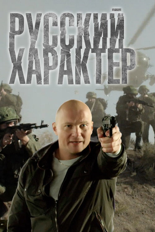 Характер