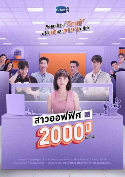 2000-летняя офисная леди