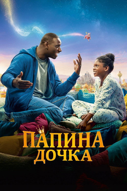 Дочка