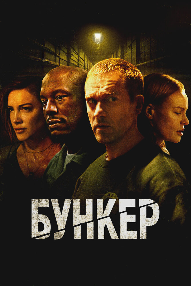 Бункер