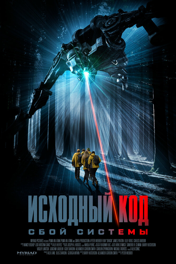 Исходный код: Сбой системы
