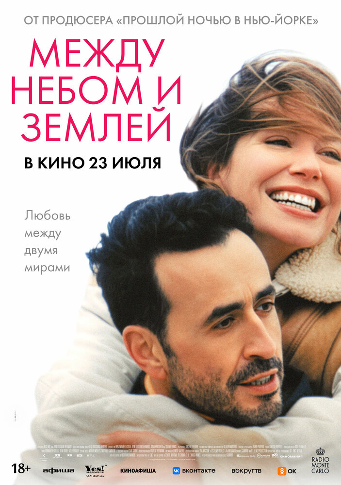 Любовь с того света