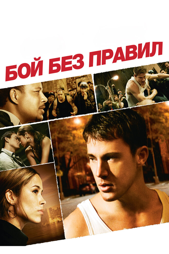 Бой без правил