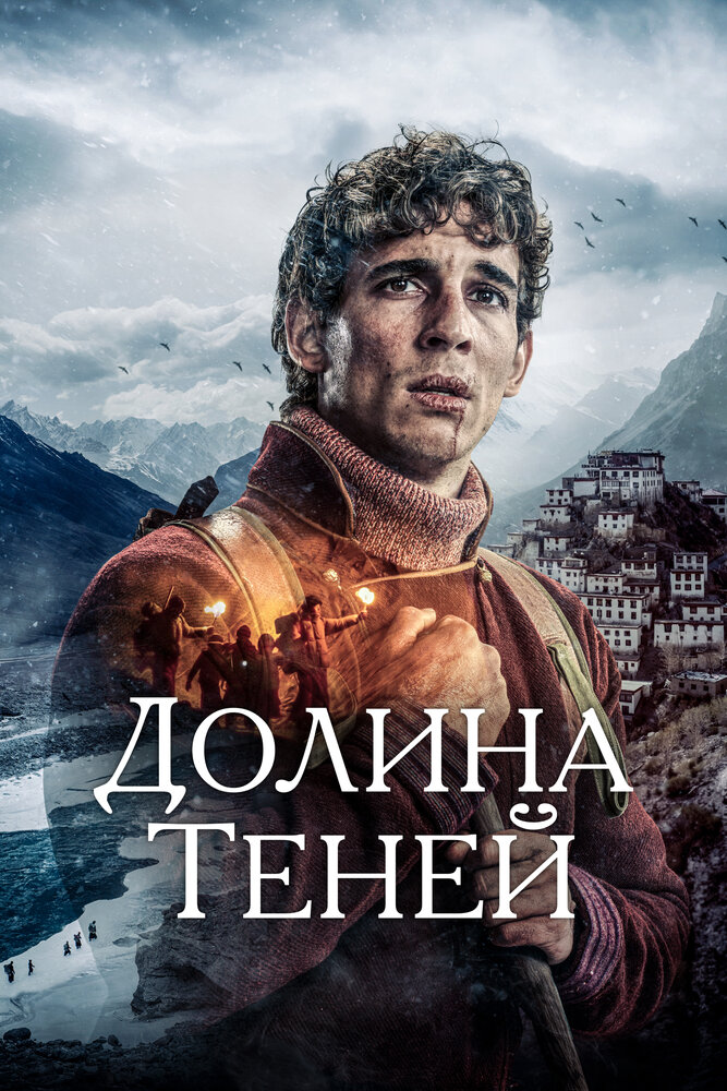 Долина теней