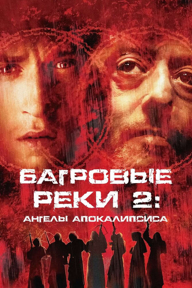 Багровые реки 2: Ангелы апокалипсиса