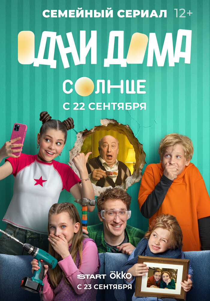 Одни дома