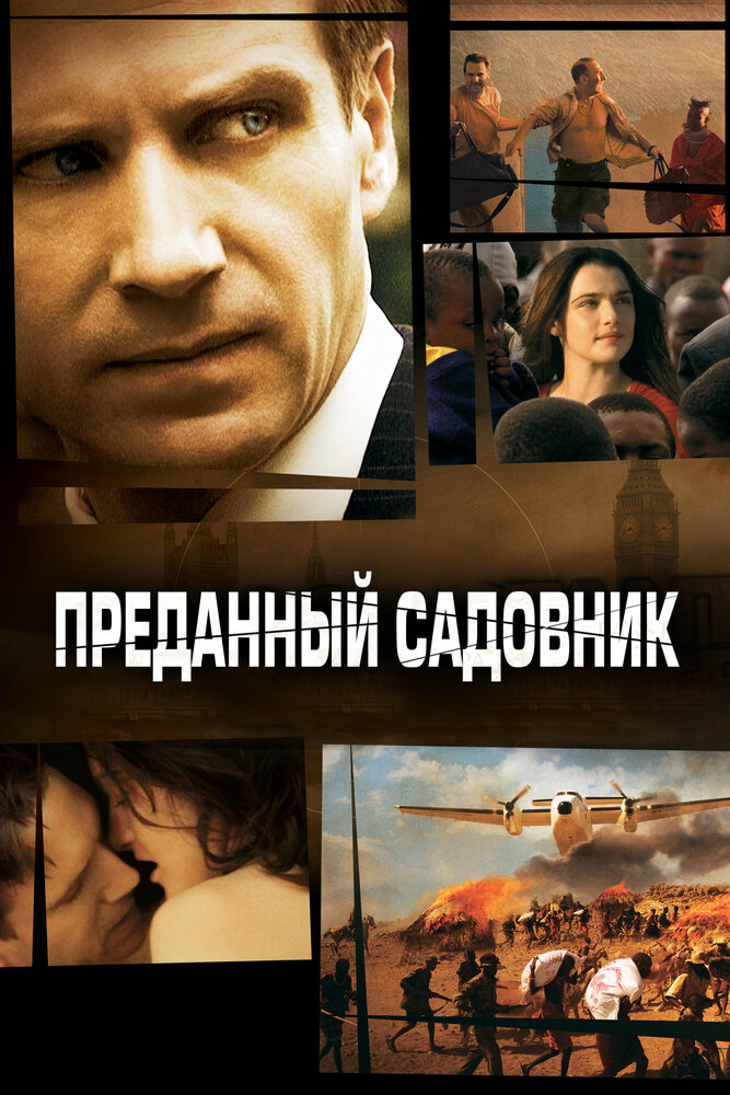Преданный садовник