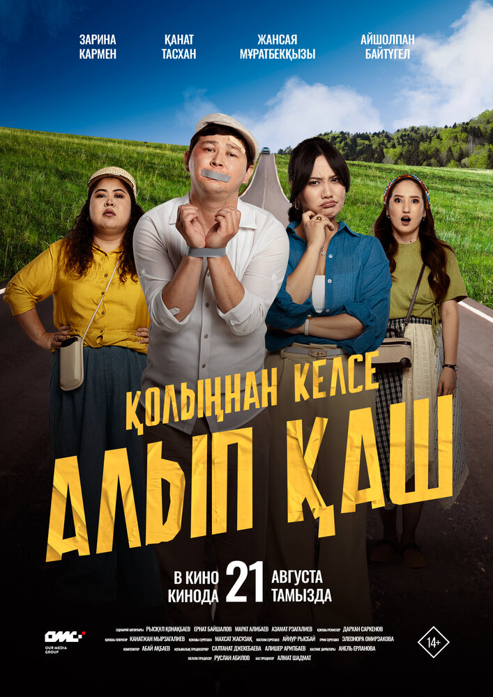 Укради жениха, если сможешь