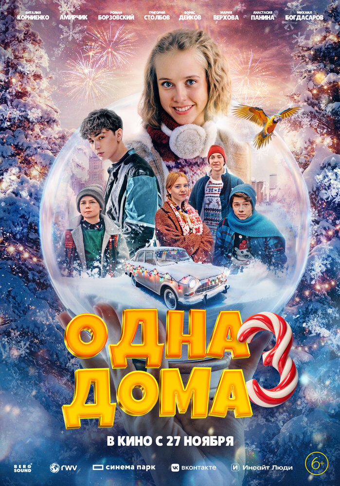 Одна дома 3